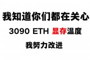 挖以太坊多伤显存_挖以太坊对cpu有要求吗