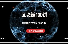 以太坊出版白皮书_以太坊白皮书pdf